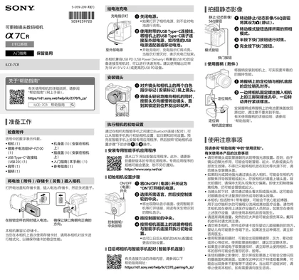 sony 索尼ILCE-7CR